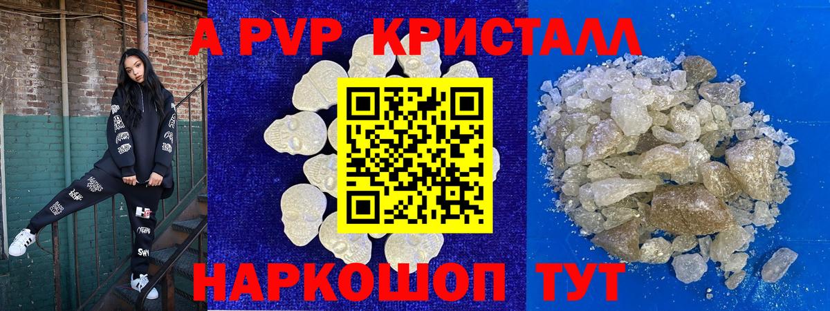Раменское  APVP VHQ  Alfa_PVP крисы CK  А ПВП  Вход с VPN 