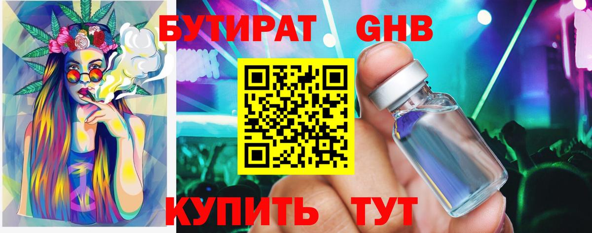 Раменское  Бутират BDO 33%  Вход с VPN 
