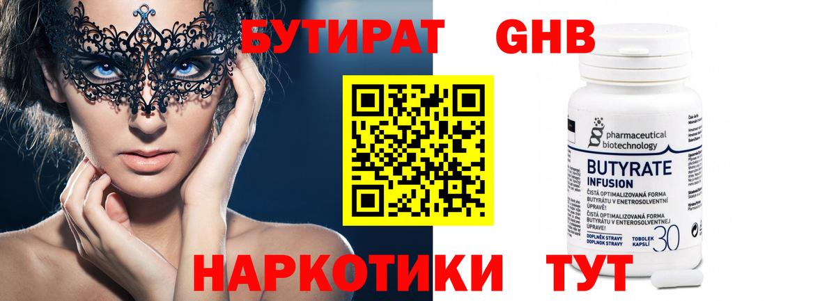 БУТИРАТ буратино Раменское