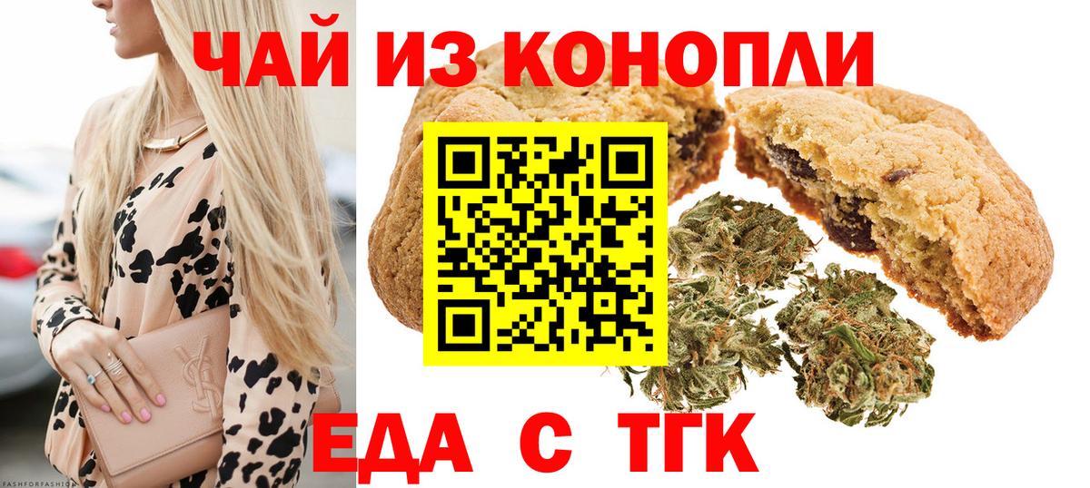 Еда ТГК конопля Раменское