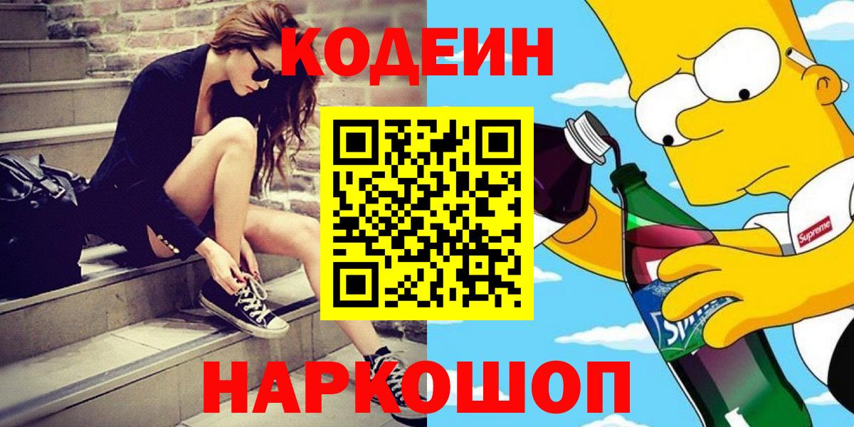 Кодеин напиток Lean (лин) Раменское