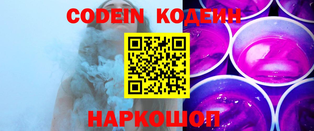 Кодеиновый сироп Lean напиток Lean (лин)  Раменское  Codein напиток Lean (лин) 