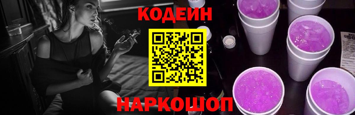 Раменское  Codein напиток Lean (лин)  Вход с VPN  Кодеин напиток Lean (лин) 