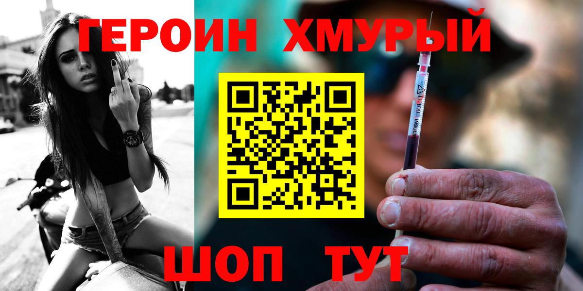 ГЕРОИН Heroin  Раменское 