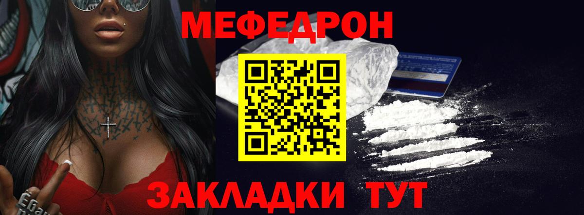 Раменское  Меф VHQ  Меф  Вход с VPN  МЕФ 