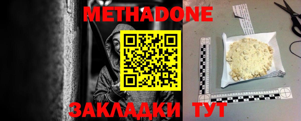 Метадон methadone  МЕТАДОН белоснежный  Раменское 
